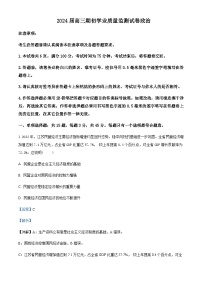 2024届江苏省南通市海安市高三上学期开学考试政治试题Word版含解析