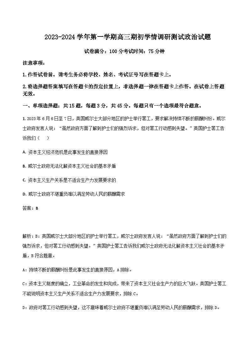 2024届江苏省扬州市高邮市高三上学期开学考试政治试卷含答案01