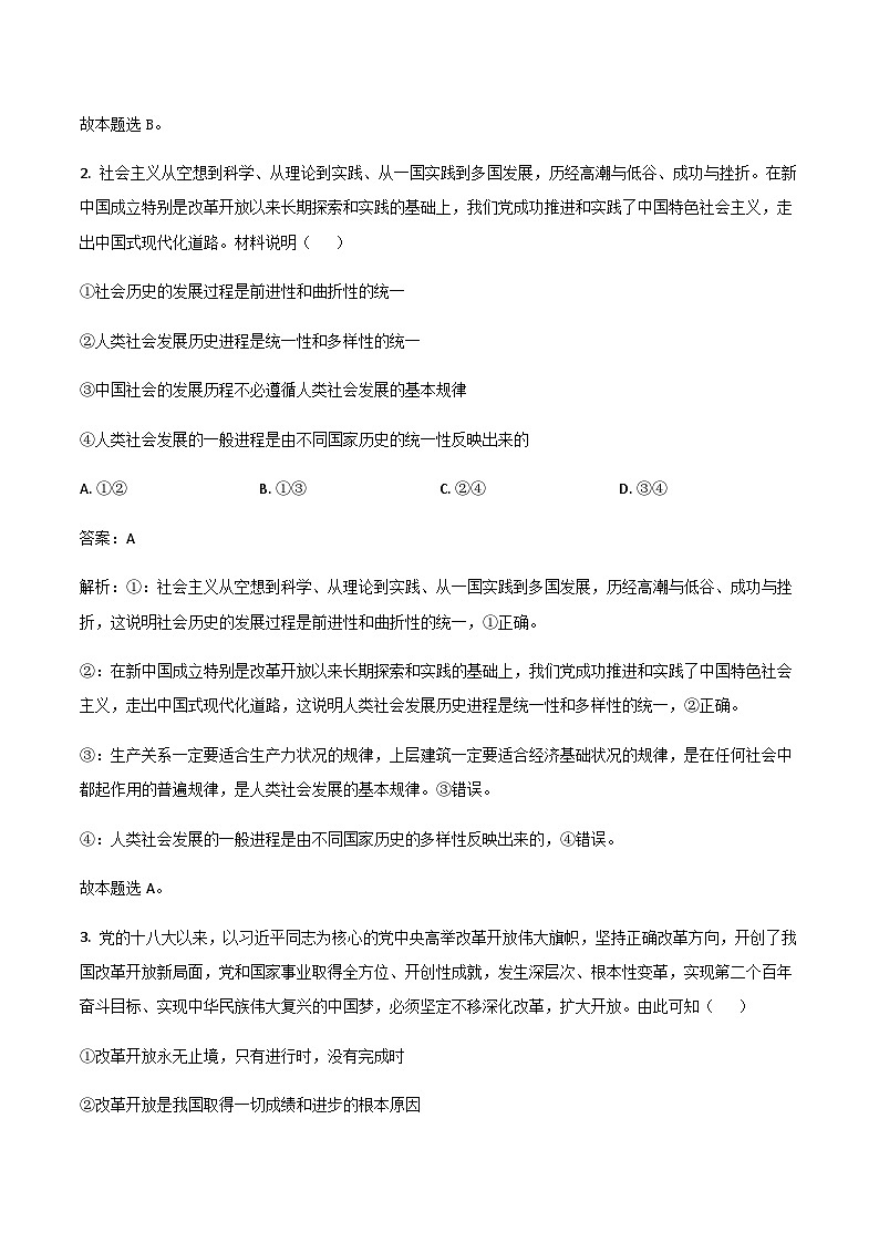 2024届江苏省扬州市高邮市高三上学期开学考试政治试卷含答案02