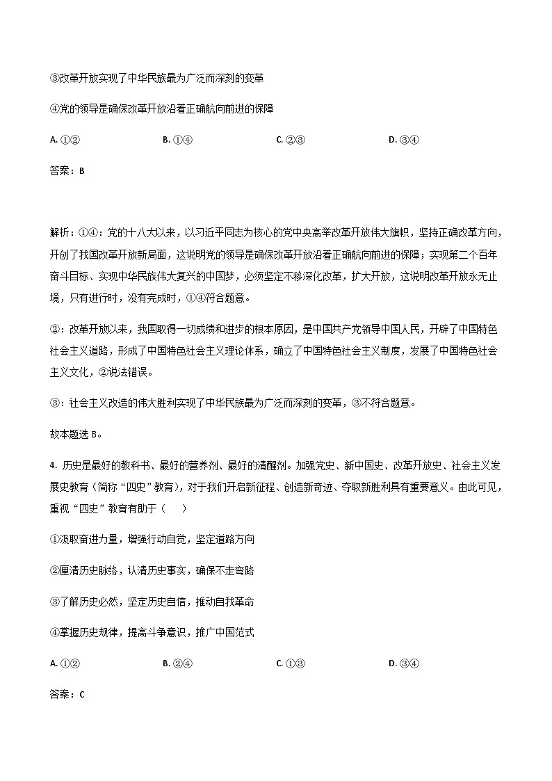 2024届江苏省扬州市高邮市高三上学期开学考试政治试卷含答案03