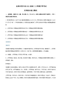 2024届四川省宜宾市第四中学高三上学期开学考试文综政治试题Word版含解析