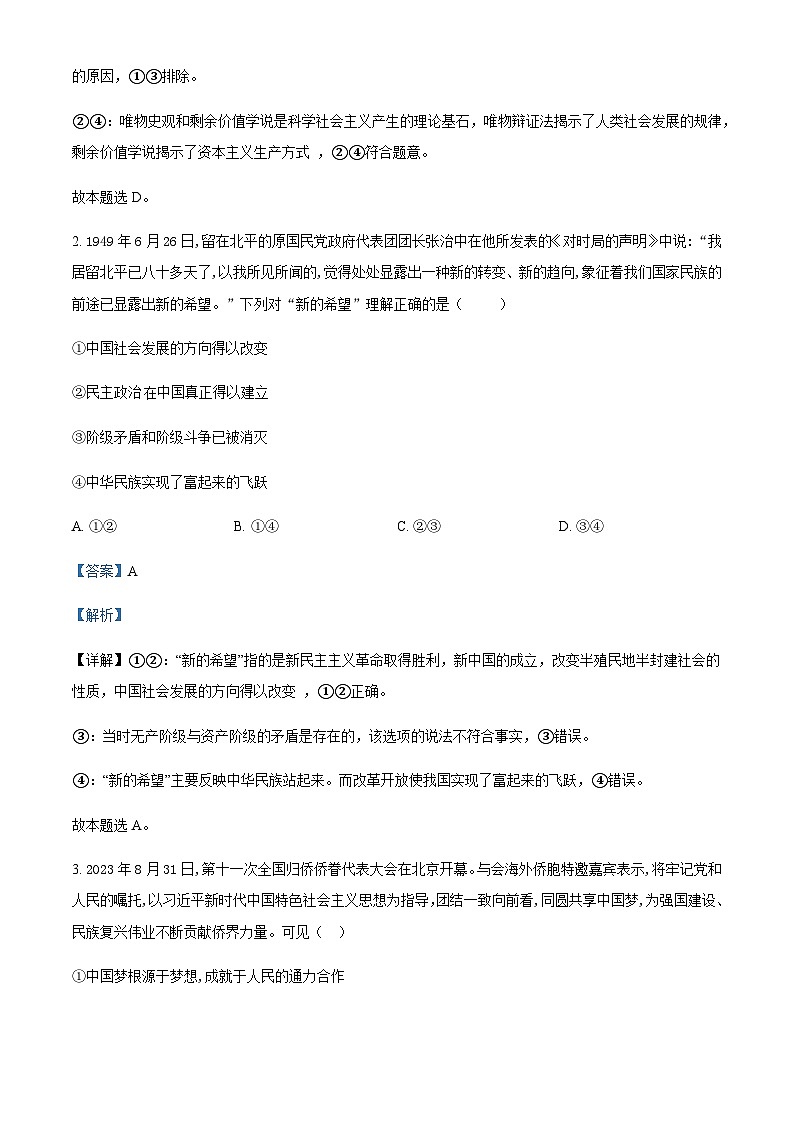 2024届安徽省蚌埠市高三上学期10月联考政治试题Word版含解析02