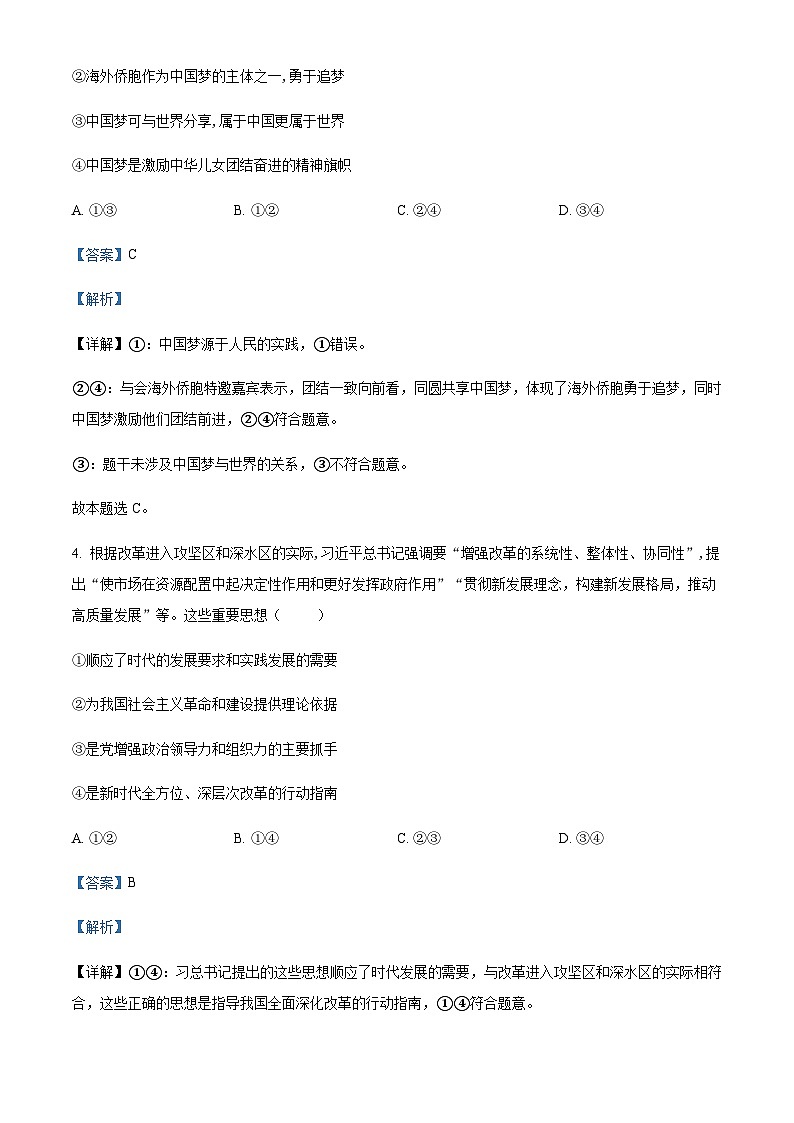 2024届安徽省蚌埠市高三上学期10月联考政治试题Word版含解析03