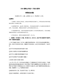 2024届广东省衡水金卷高三上学期11月大联考试题政治试题含答案