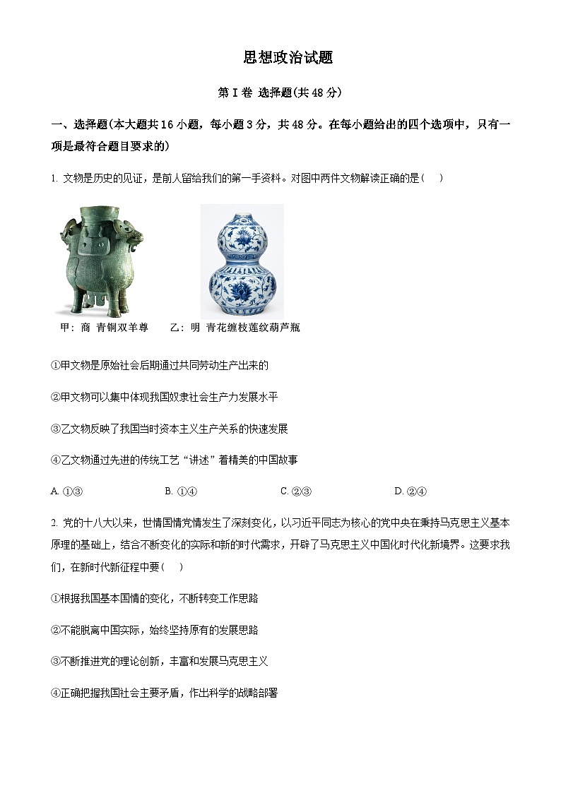 2024届安徽省部分地区高三上学期11月联考试题政治试题Word版含解析01