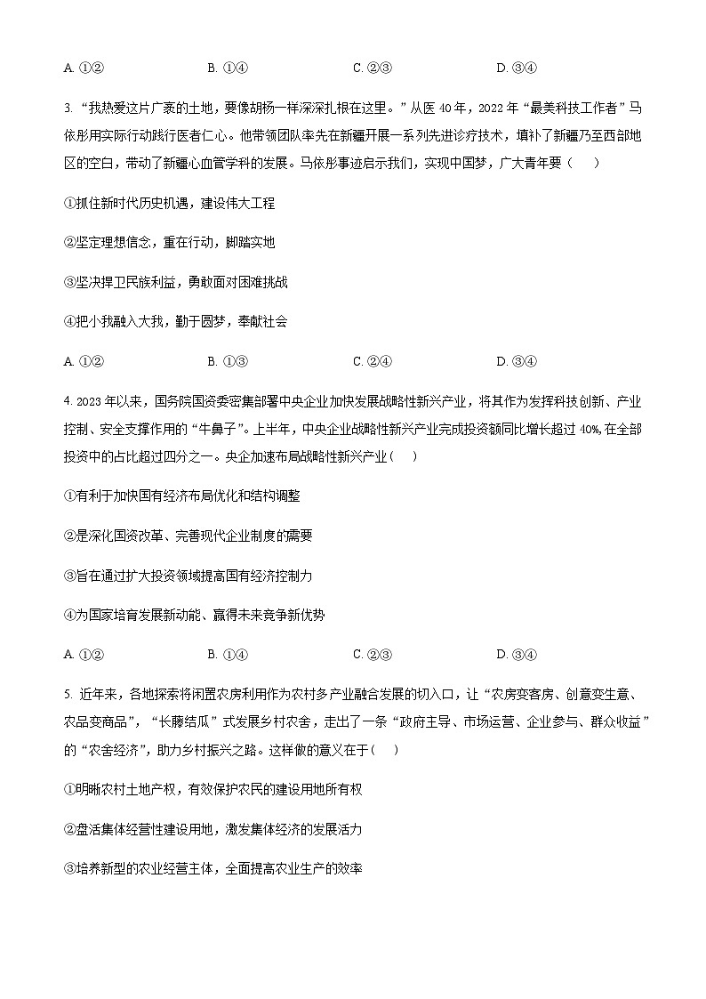 2024届安徽省部分地区高三上学期11月联考试题政治试题Word版含解析02