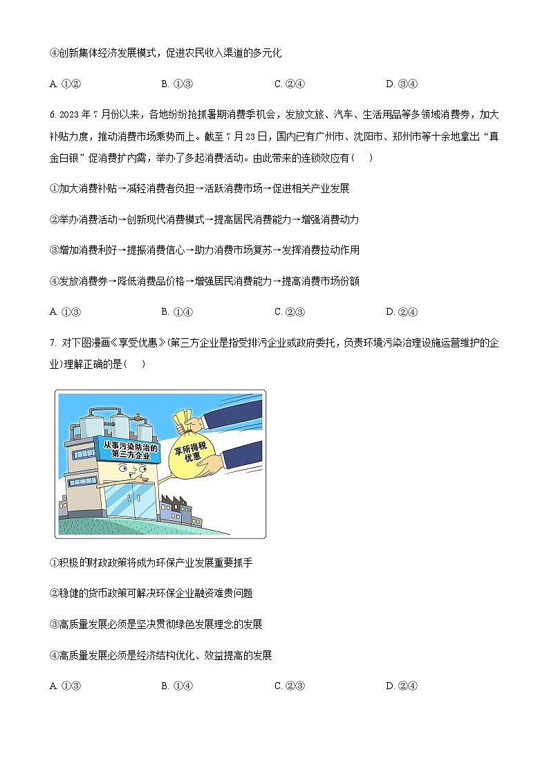 2024届安徽省部分地区高三上学期11月联考试题政治试题Word版含解析03