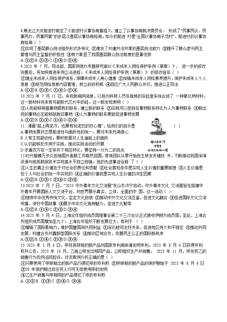 2024届广东省南粤名校高三上学期9月联考政治试卷含答案02