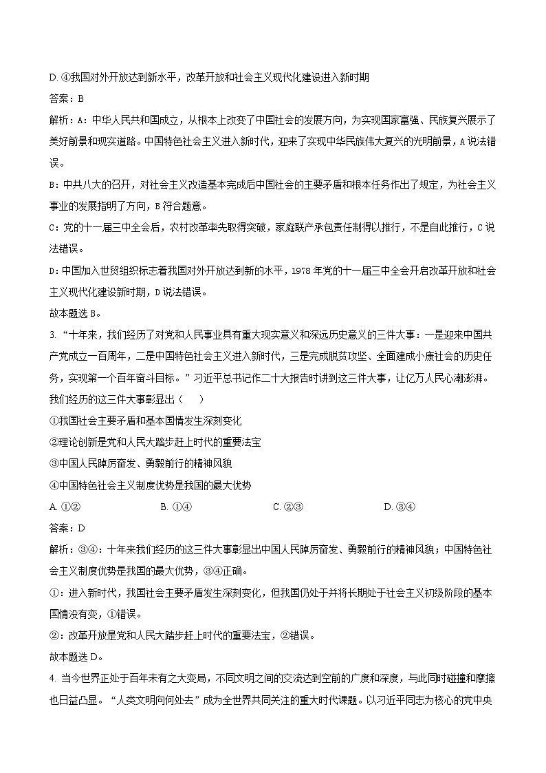 2024届贵州省高三上学期适应性联考（一）政治试卷含答案02