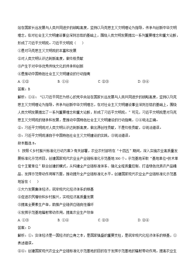 2024届贵州省高三上学期适应性联考（一）政治试卷含答案03