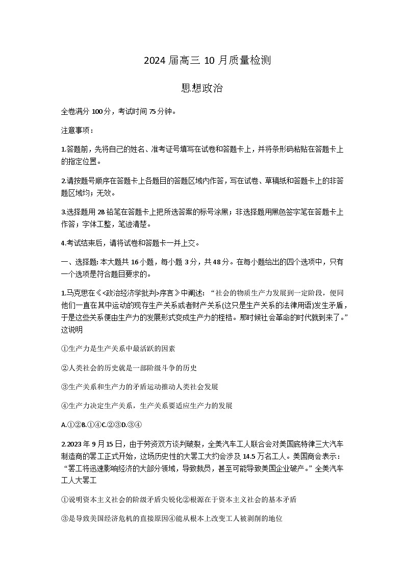 2024届河北省部分学校高三上学期10月联考政治试题含答案01