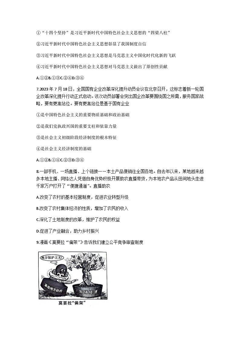 2024届河北省部分学校高三上学期10月联考政治试题含答案03