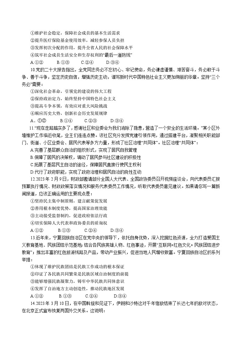 2024届广东省四校联考高三上学期联考（二）政治试卷含答案第3页
