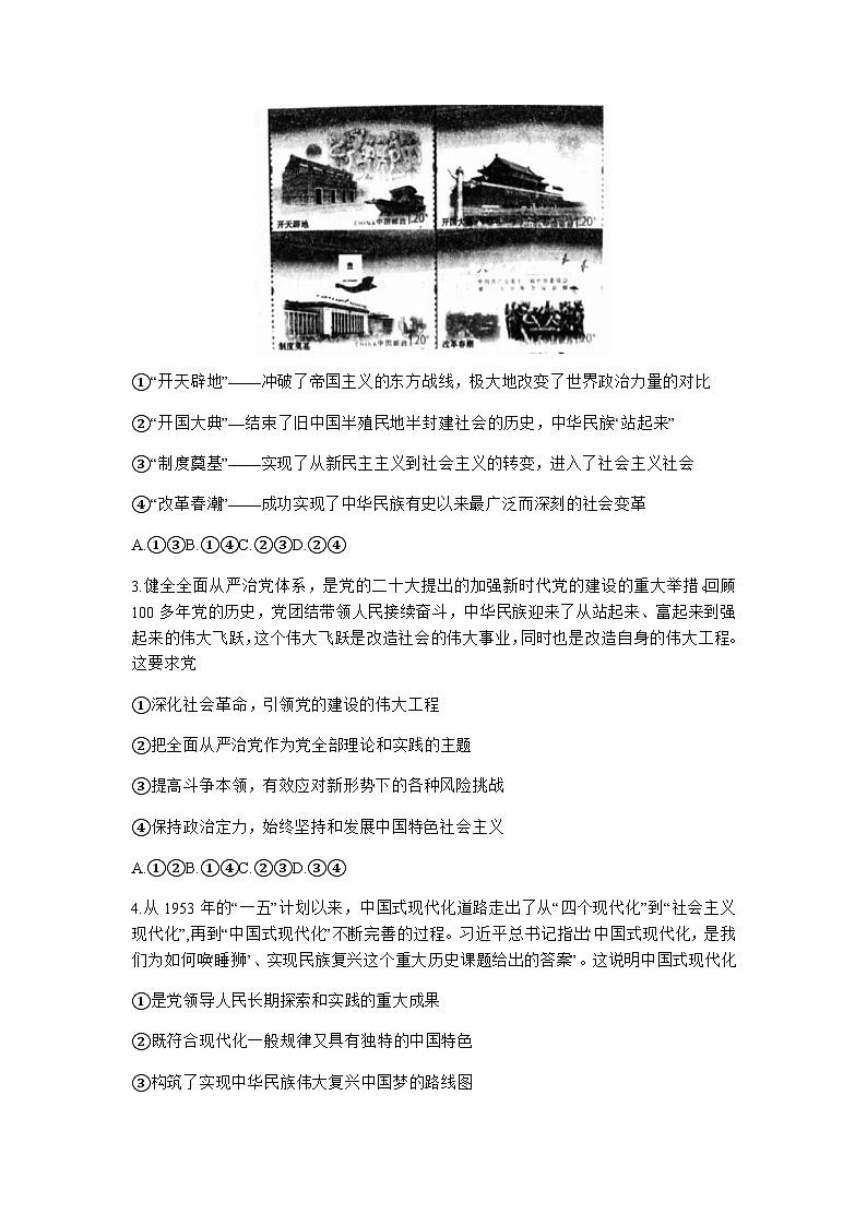 2024届河南省六市部分学校联考高三上学期10月阶段性考试政治试题含答案第2页