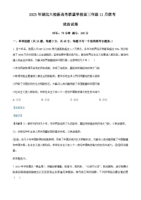 2024届湖北省六校新高考联盟学校高三上学期11月联考政治试题Word版含解析