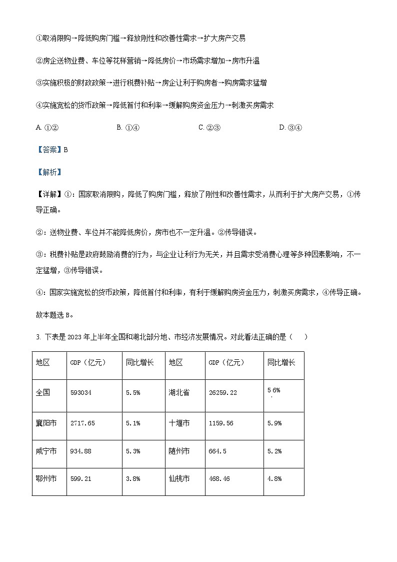 2024届湖北省六校新高考联盟学校高三上学期11月联考政治试题Word版含解析02