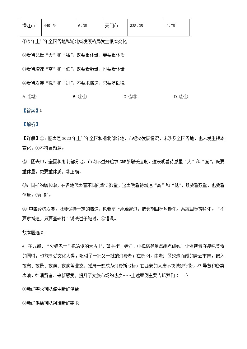 2024届湖北省六校新高考联盟学校高三上学期11月联考政治试题Word版含解析03