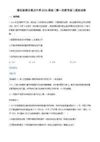 2024届湖北省部分重点中学高三上学期第一次联考政治试题Word版含解析