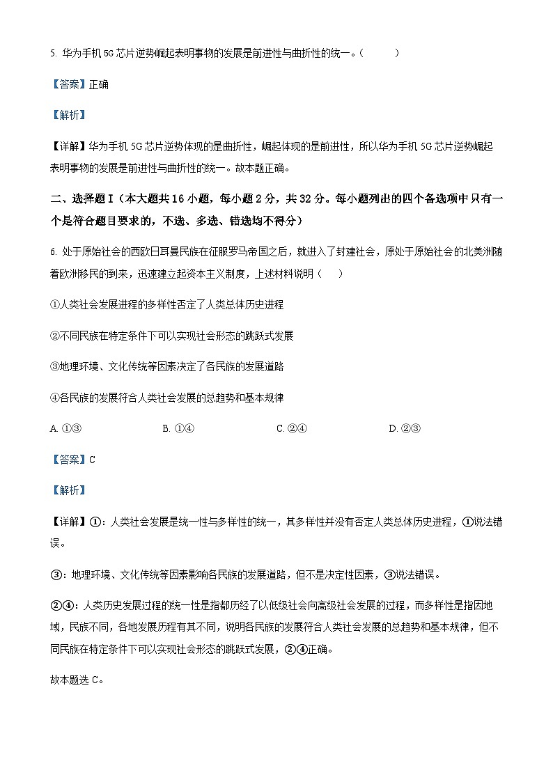 2024届江浙高中（县中）发展共同体高三上学期10月联考政治试题Word版含解析第2页