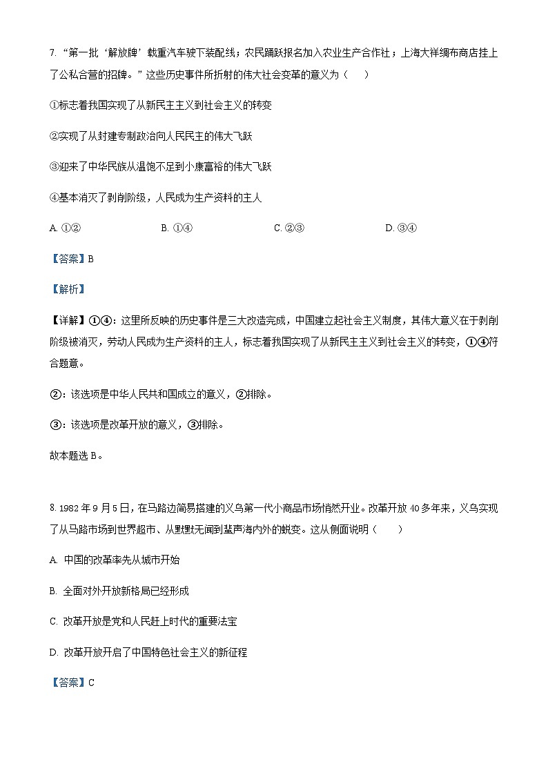 2024届江浙高中（县中）发展共同体高三上学期10月联考政治试题Word版含解析第3页