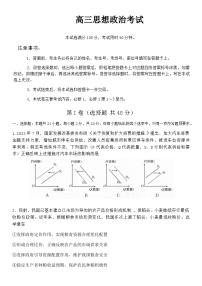 2024届内蒙古部分名校高三上学期9月大联考试题政治含答案