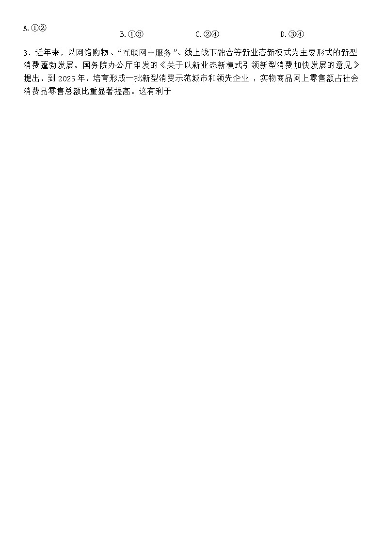 2024届内蒙古部分名校高三上学期9月大联考试题政治含答案第2页