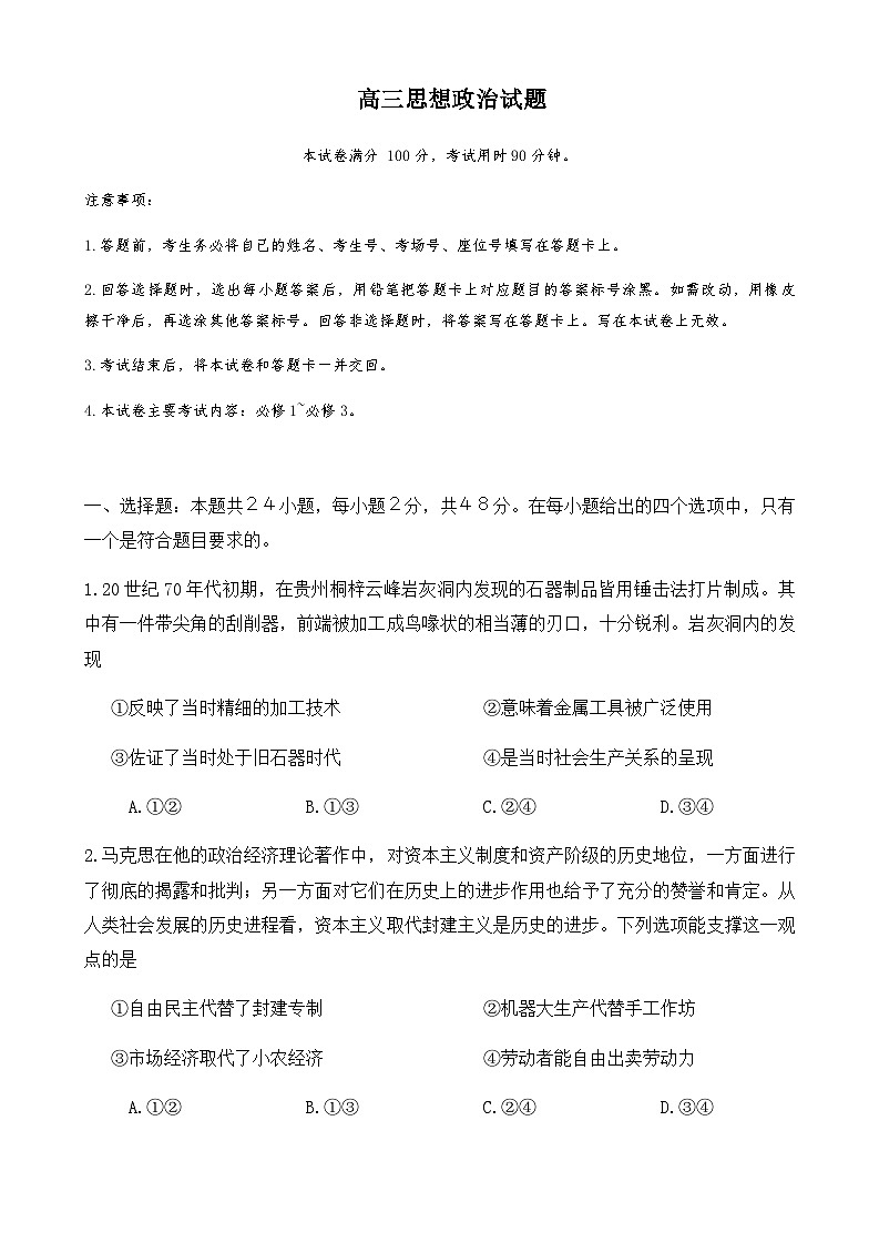 2024届山西省高三上学期10月联考政治试卷含答案第1页