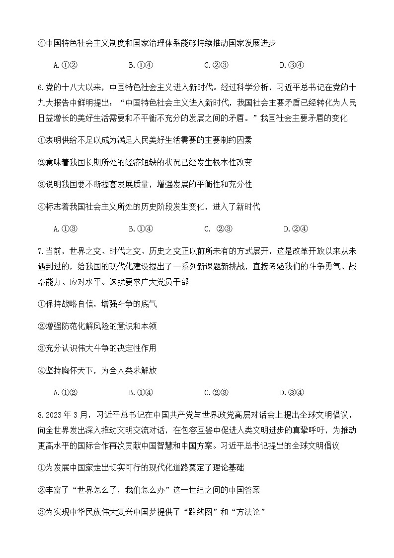 2024届山西省高三上学期10月联考政治试卷含答案第3页