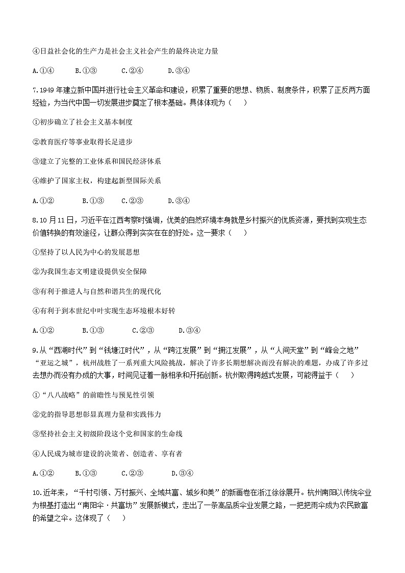 2024届浙江省稽阳联谊学校高三上学期11月联考试题政治试题含答案02