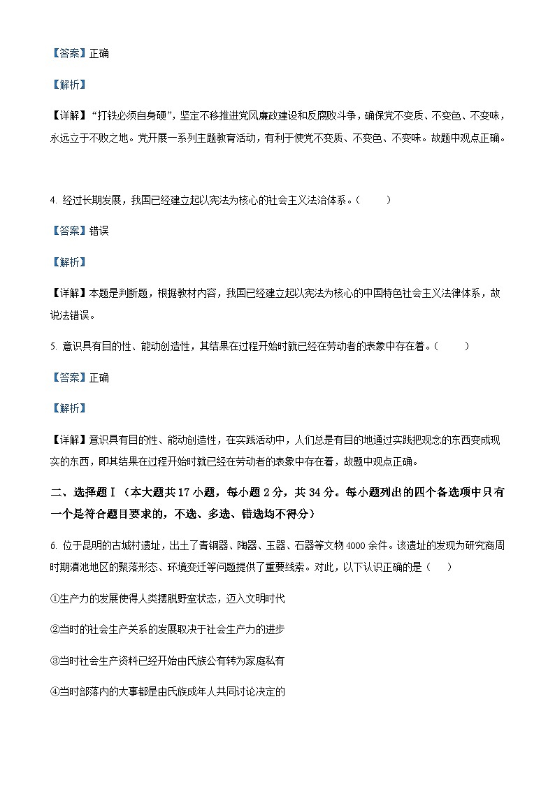 2024届浙江省名校协作体高三上学期9月联考政治试题Word版含解析02