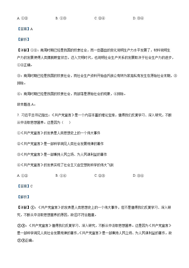 2024届浙江省名校协作体高三上学期9月联考政治试题Word版含解析03