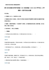 2024届浙江省名校新高考研究联盟（Z20名校联盟）高三上学期第一次联考政治试题Word版含解析