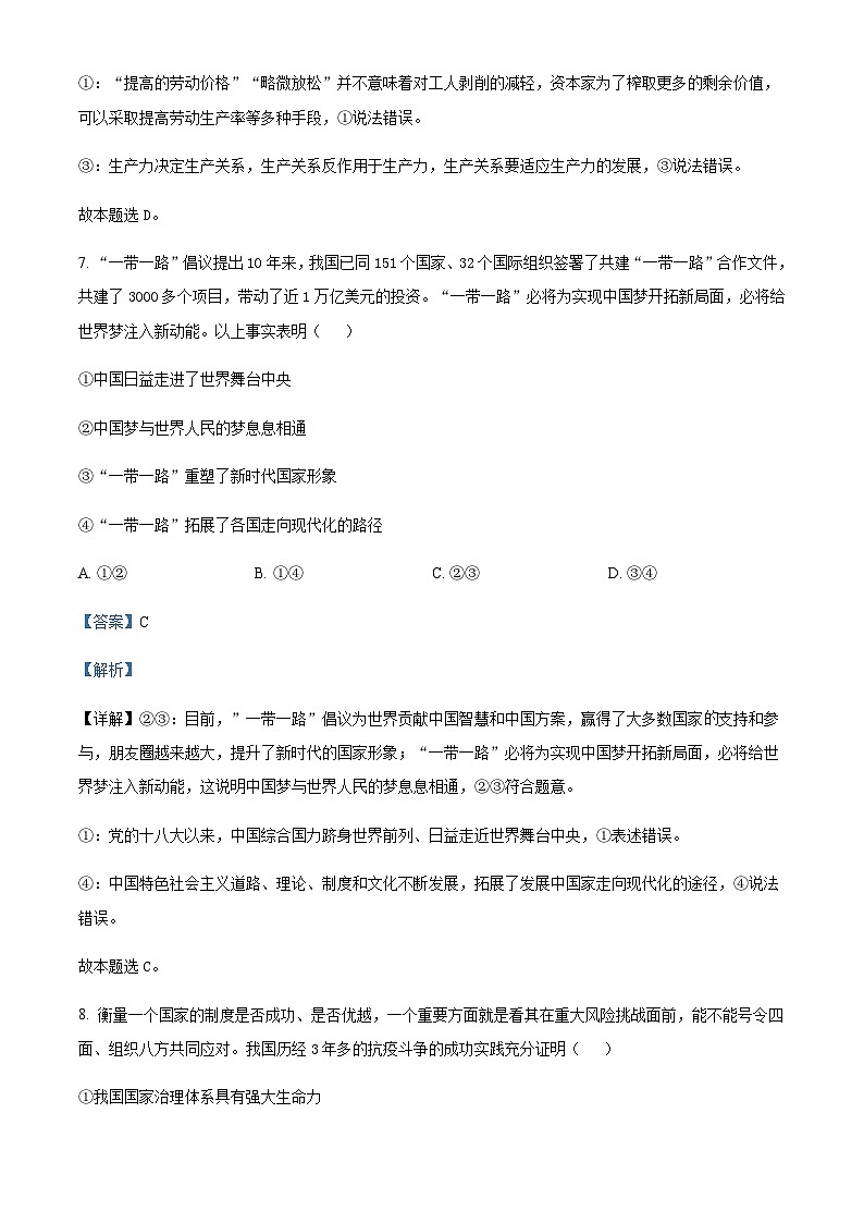 2024届浙江省强基联盟高三上学期9月联考政治试题Word版含解析03