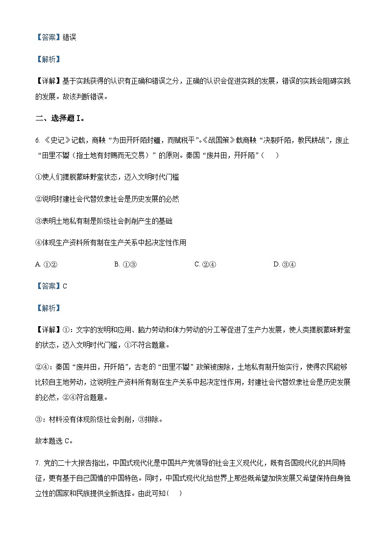 2024届浙江省强基联盟高三上学期10月联考政治试题Word版含解析第2页