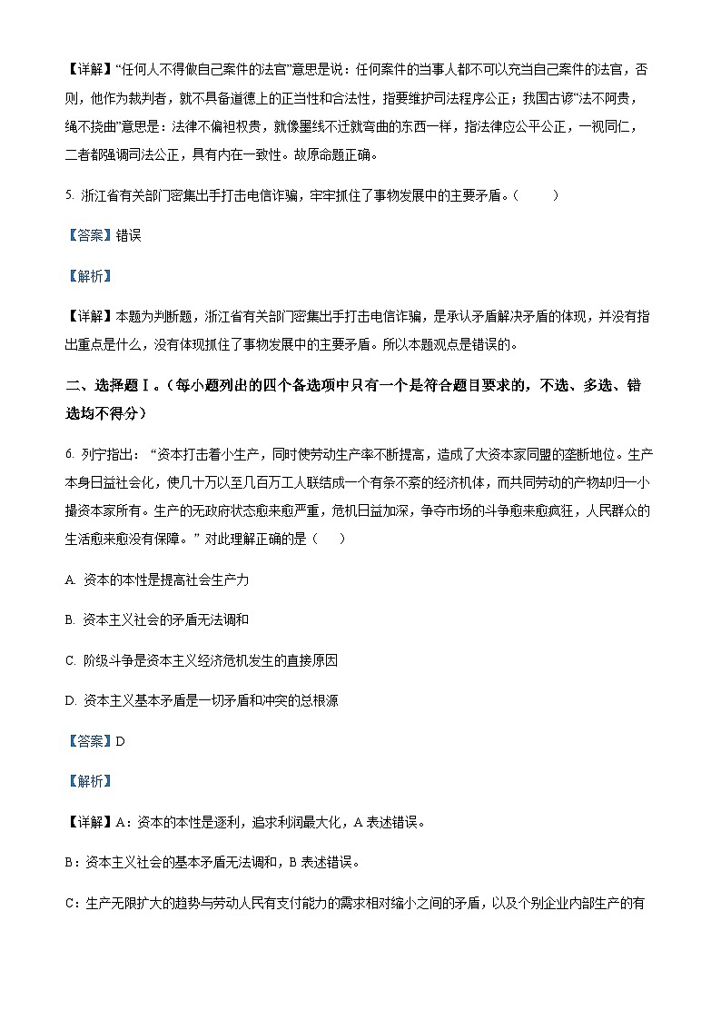 2024届浙江省浙南名校联盟高三上学期第一次联考政治试题Word版含解析02