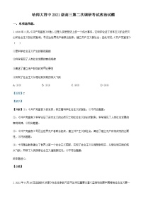 2024届黑龙江省哈尔滨师范大学附属中学高三上学期第二次调研考试政治试题Word版含解析