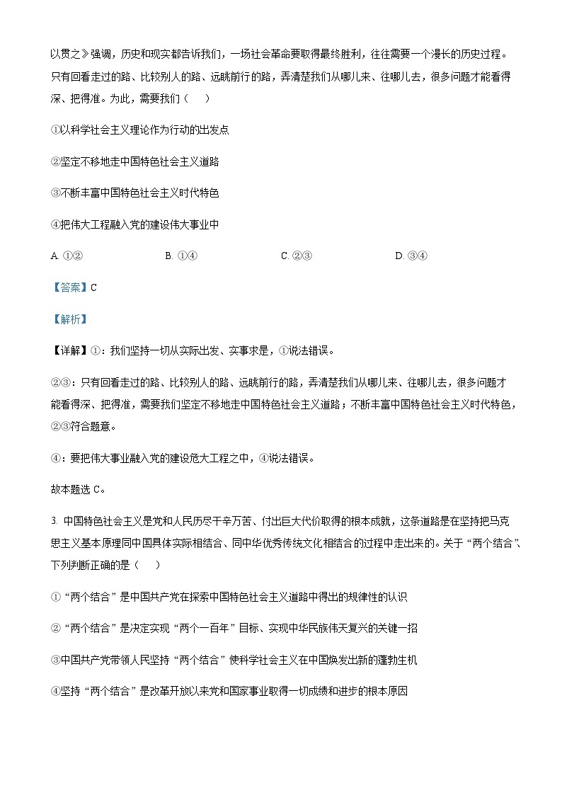 2024届黑龙江省哈尔滨师范大学附属中学高三上学期第二次调研考试政治试题Word版含解析02