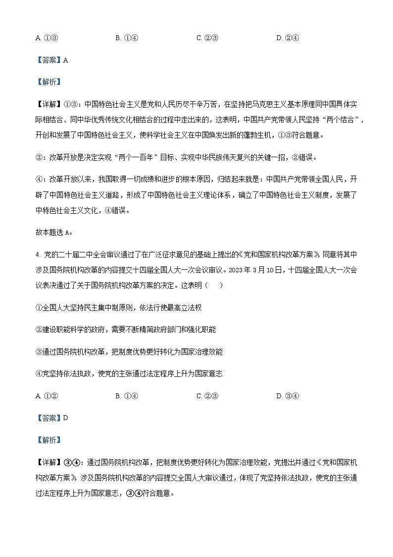 2024届黑龙江省哈尔滨师范大学附属中学高三上学期第二次调研考试政治试题Word版含解析03