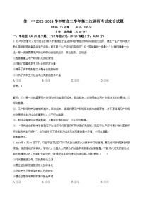 2024届黑龙江省佳木斯市第一中学校高三上学期第三次调研考试政治试卷含答案