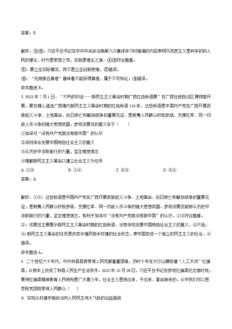 2024届黑龙江省佳木斯市第一中学校高三上学期第三次调研考试政治试卷含答案02