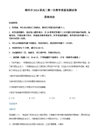 2024届湖南省郴州市高三上学期第一次教学质量监测试卷（10月）政治Word版含解析