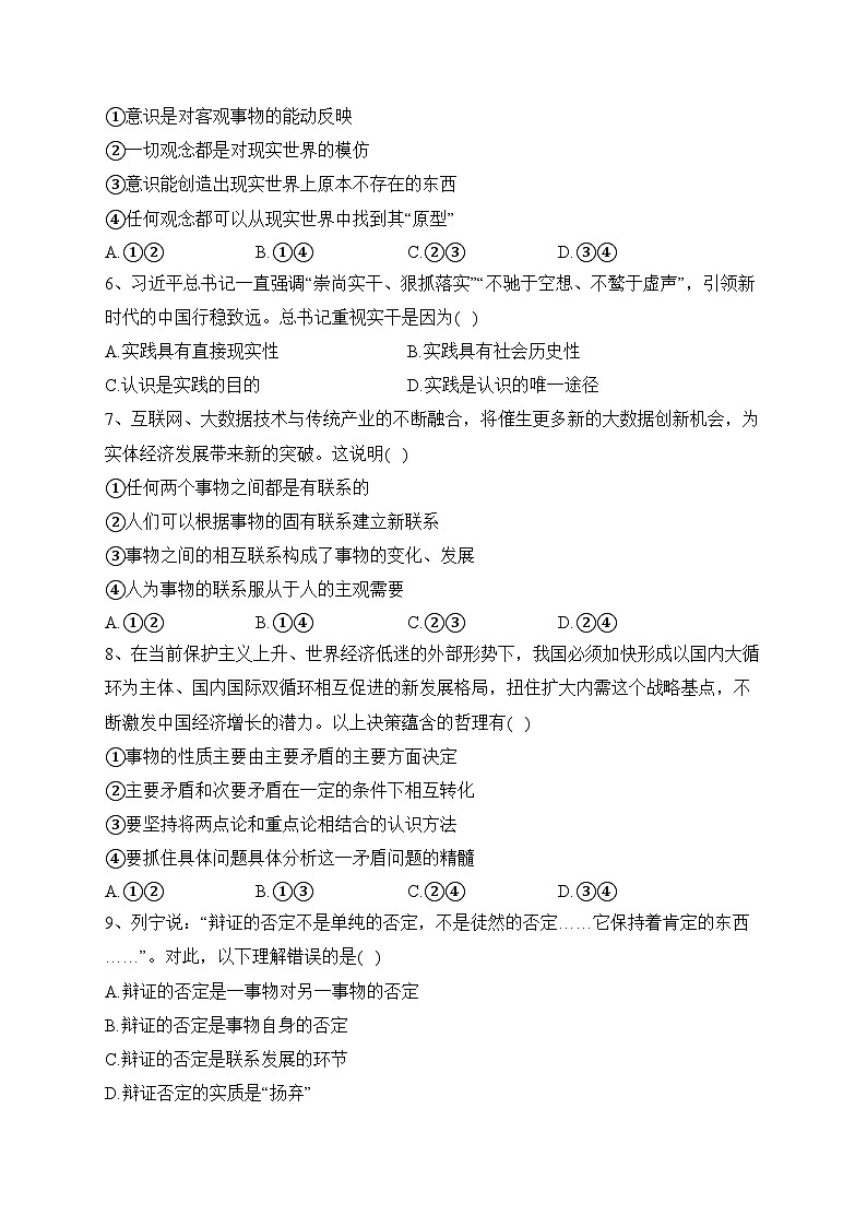 科尔沁左翼中旗实验高级中学2024届高三第一次月考政治试卷(含答案)第2页