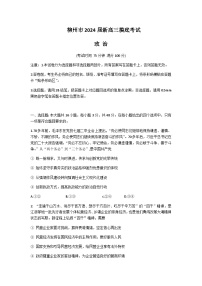 2024届广西壮族自治区柳州市新高三上学期开学摸底考试政治含答案