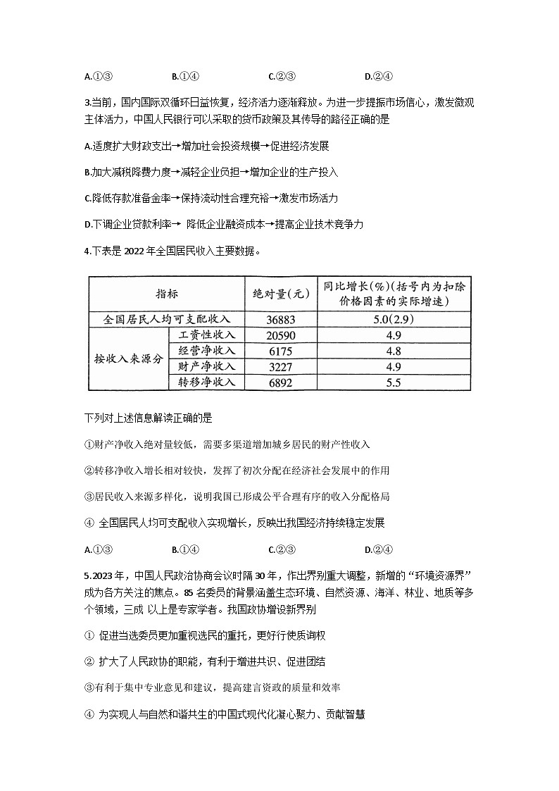 2024届广西壮族自治区柳州市新高三上学期开学摸底考试政治含答案02
