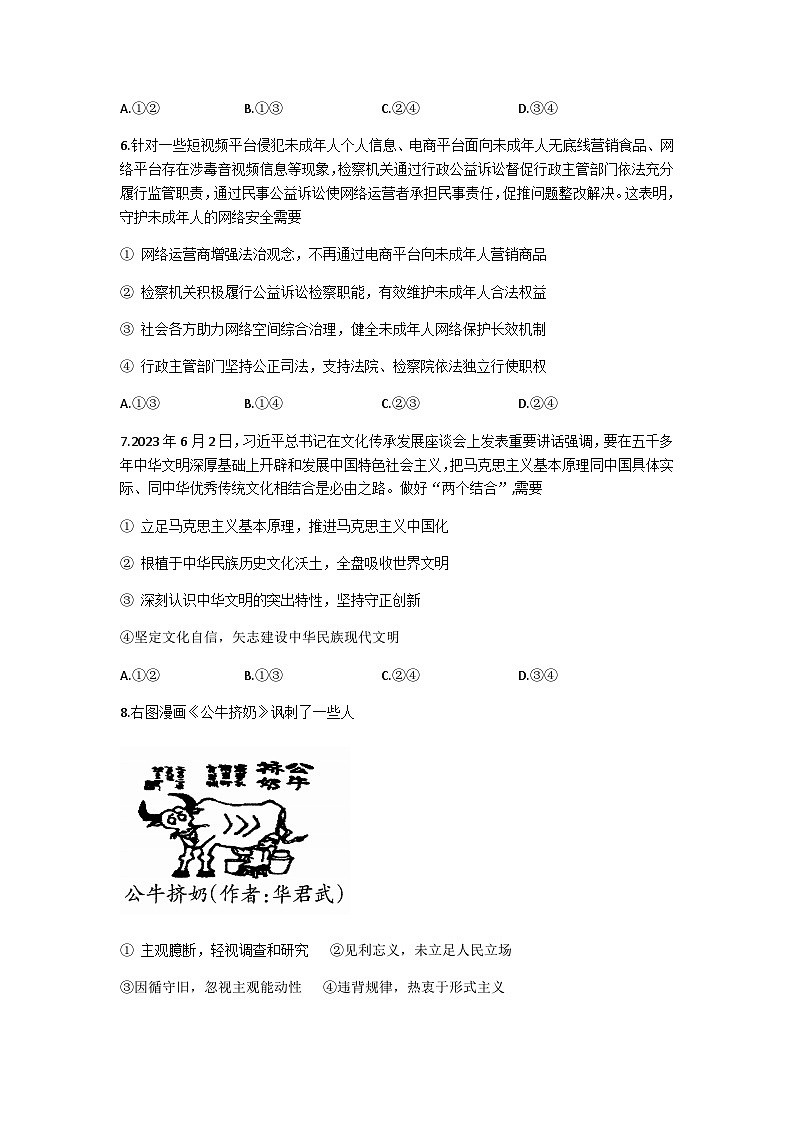 2024届广西壮族自治区柳州市新高三上学期开学摸底考试政治含答案03