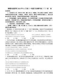 2024届湘豫名校联考高三上学期11月一轮复习诊断检测（二）政治试卷含答案