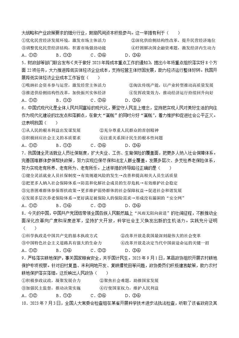 2024届湘豫名校联考高三上学期11月一轮复习诊断检测（二）政治试卷含答案第2页
