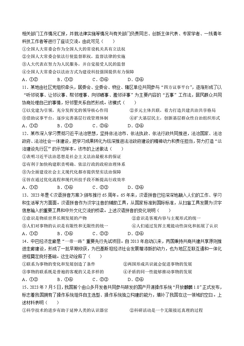 2024届湘豫名校联考高三上学期11月一轮复习诊断检测（二）政治试卷含答案第3页