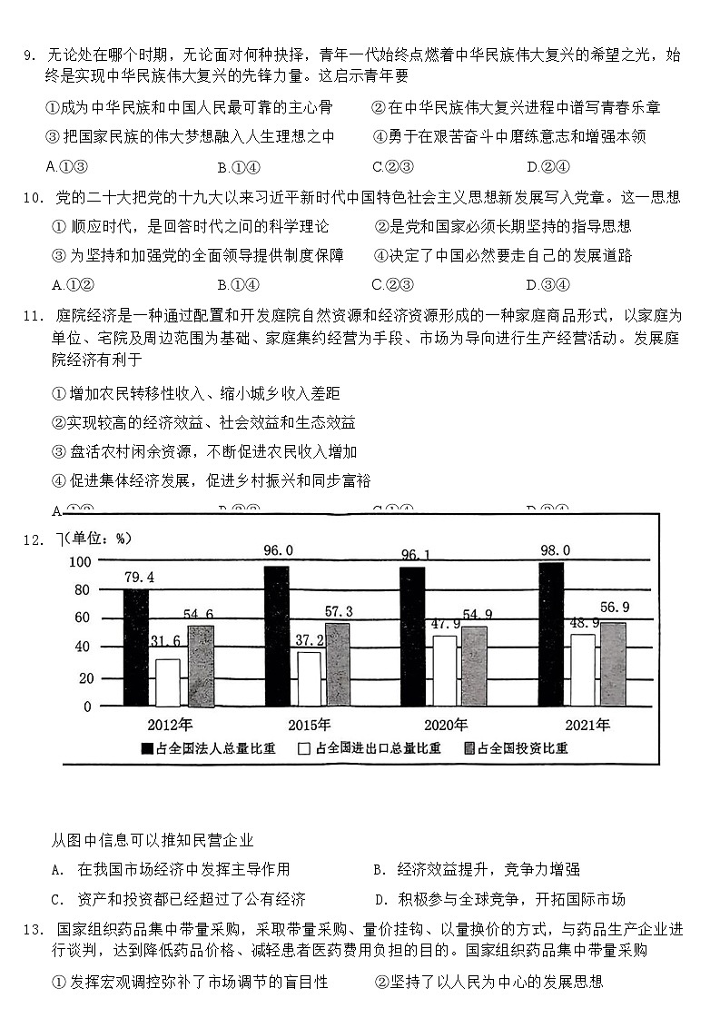 2024届浙江省高三上学期暑假返校（8月）联考政治试卷含答案03