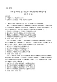 2024届江苏省高三上学期期初学情调研迎考政治试卷含答案